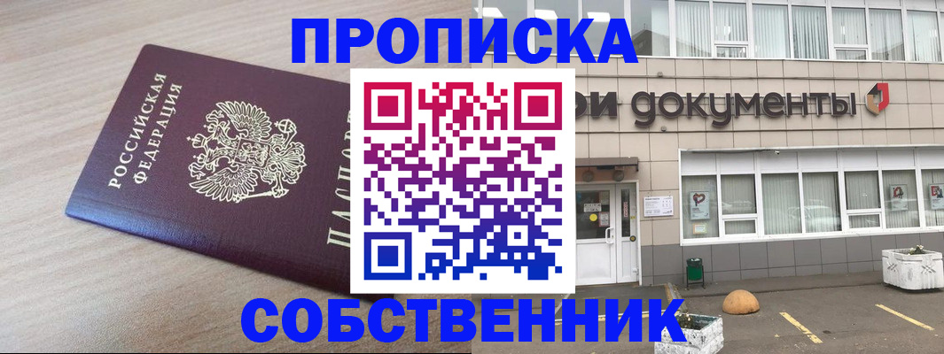 временная прописка в Кеми